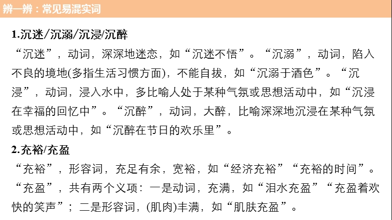 2017版浙江考前三个月高考语文考前回扣课件：第一章 核心知识再强化ⅰ 微专题四.ppt_第3页