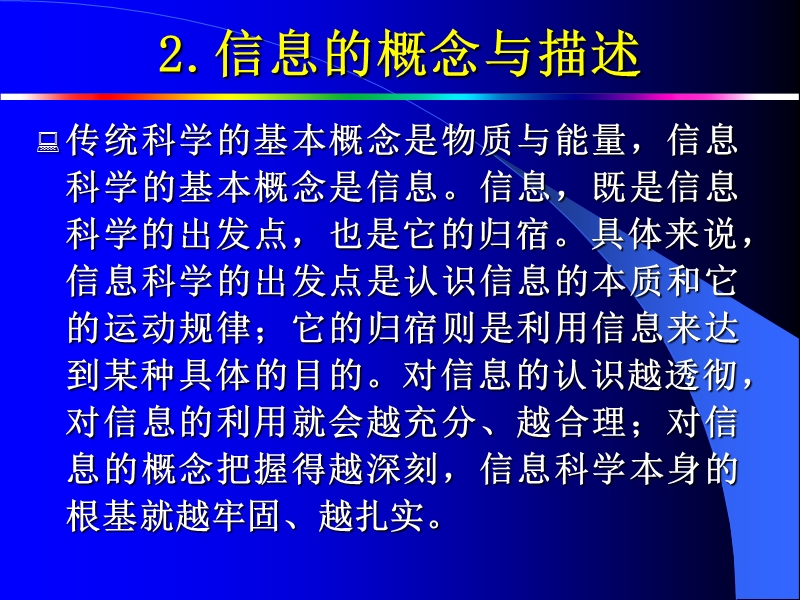 ch2-1信息科学2.ppt_第3页