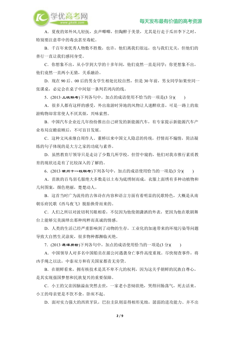 高三语文总复习讲评7：熟语、含成语.doc_第2页