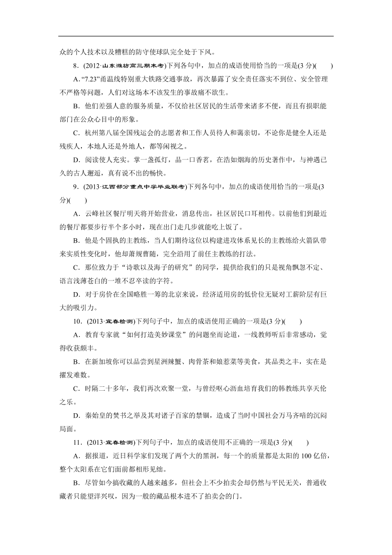 高三语文总复习讲评7：熟语、含成语.doc_第3页