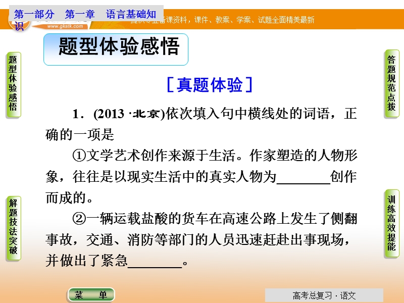 【导学教程】高考语文总复习语言文字运用配套课件：第1章第4节 正确使用词语(实词、虚词).ppt_第2页