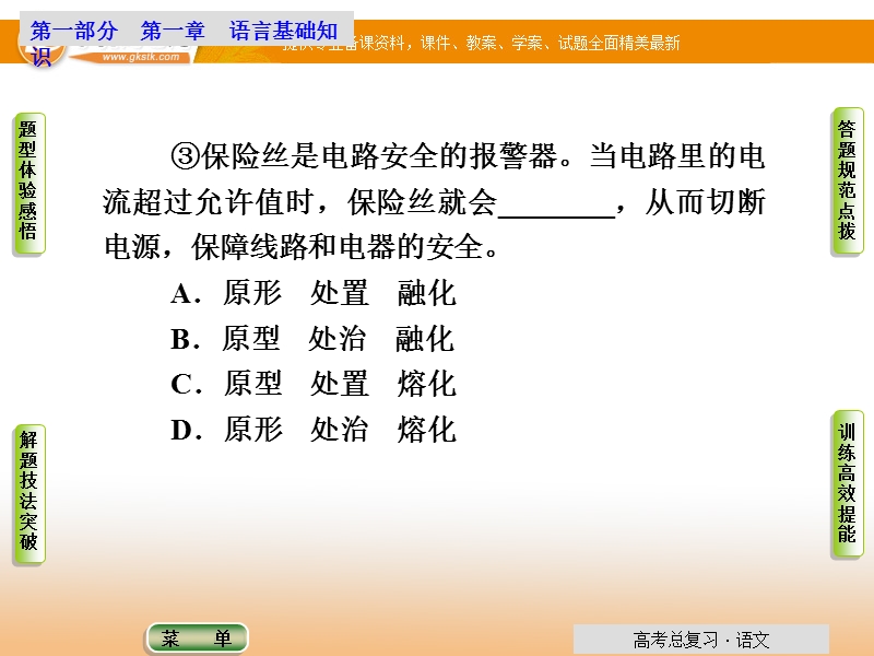 【导学教程】高考语文总复习语言文字运用配套课件：第1章第4节 正确使用词语(实词、虚词).ppt_第3页