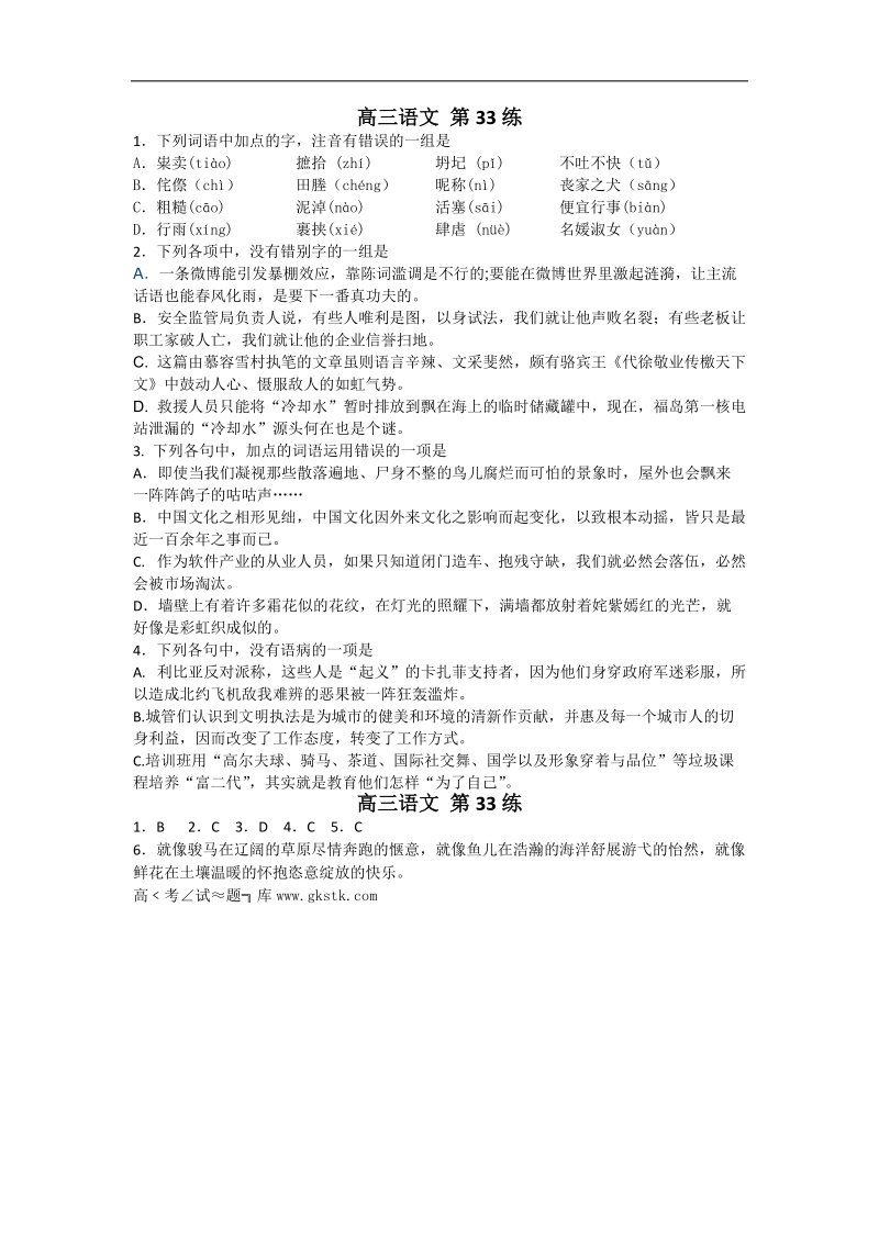 高三语文每日一练33.doc_第1页