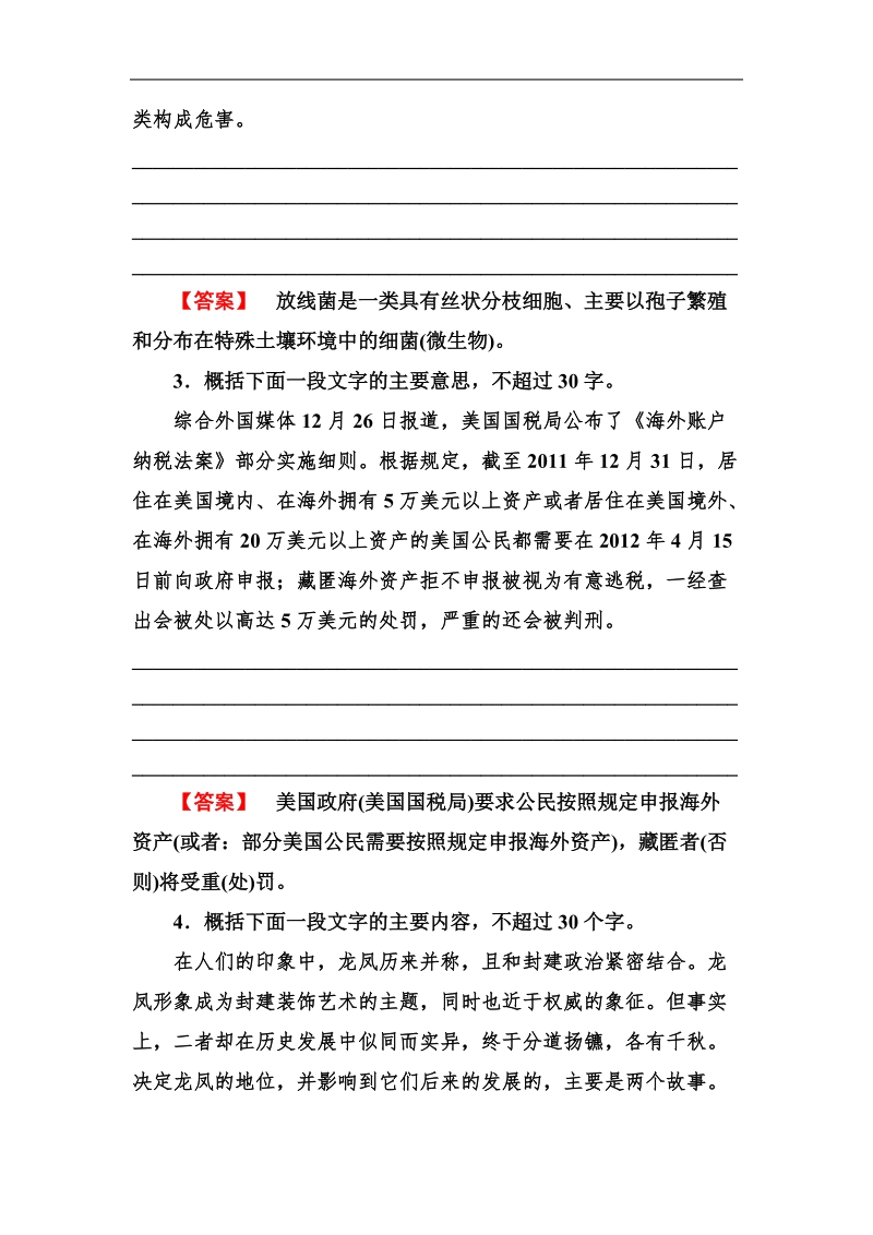 《走向高考》高三语文一轮复习1-6-2压缩语段(word 有答案）.doc_第2页