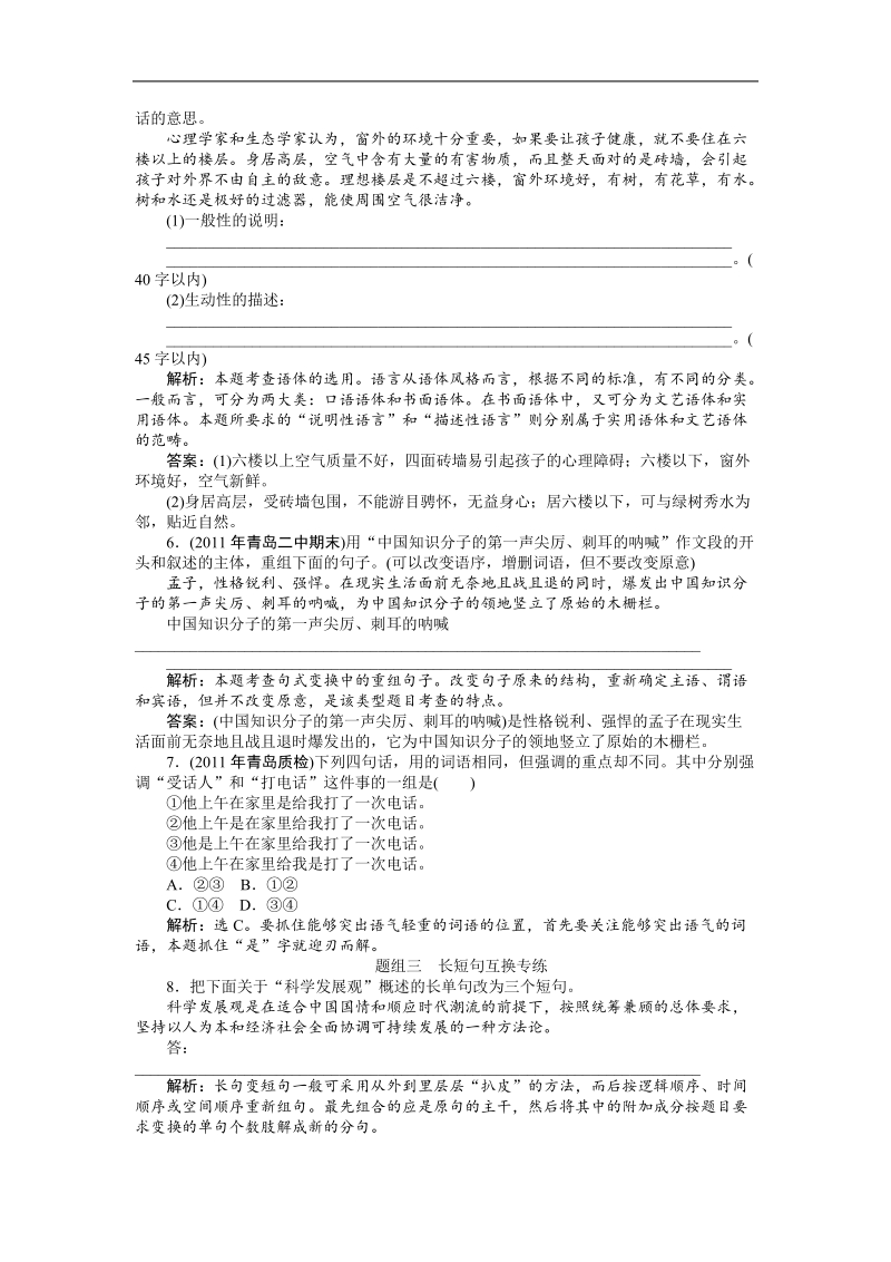 【苏教版山东专用】2012高三语文《优化方案》总复习测试：第2编第1部分第8章第1节课后题组精练.doc_第2页