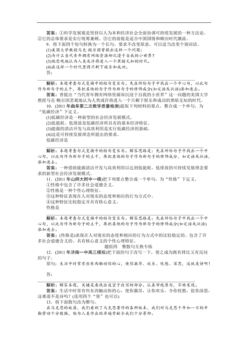 【苏教版山东专用】2012高三语文《优化方案》总复习测试：第2编第1部分第8章第1节课后题组精练.doc_第3页