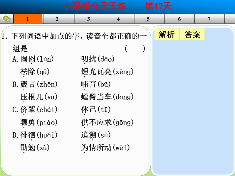 高三语文二轮考点专题复习课件：每天一日练 第17天.ppt_第2页