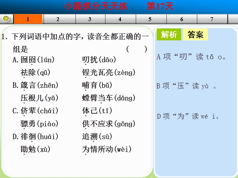 高三语文二轮考点专题复习课件：每天一日练 第17天.ppt_第3页