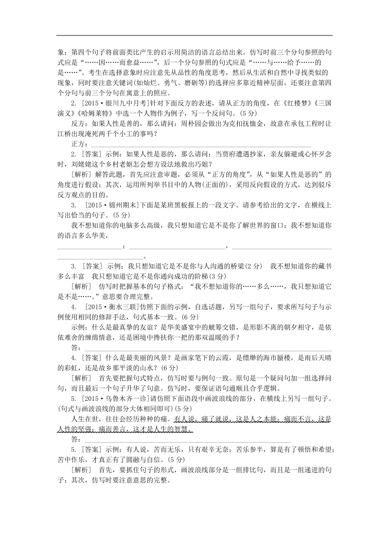 【备战2016】高考语文试题分类汇编 h2 仿用句式.doc_第2页