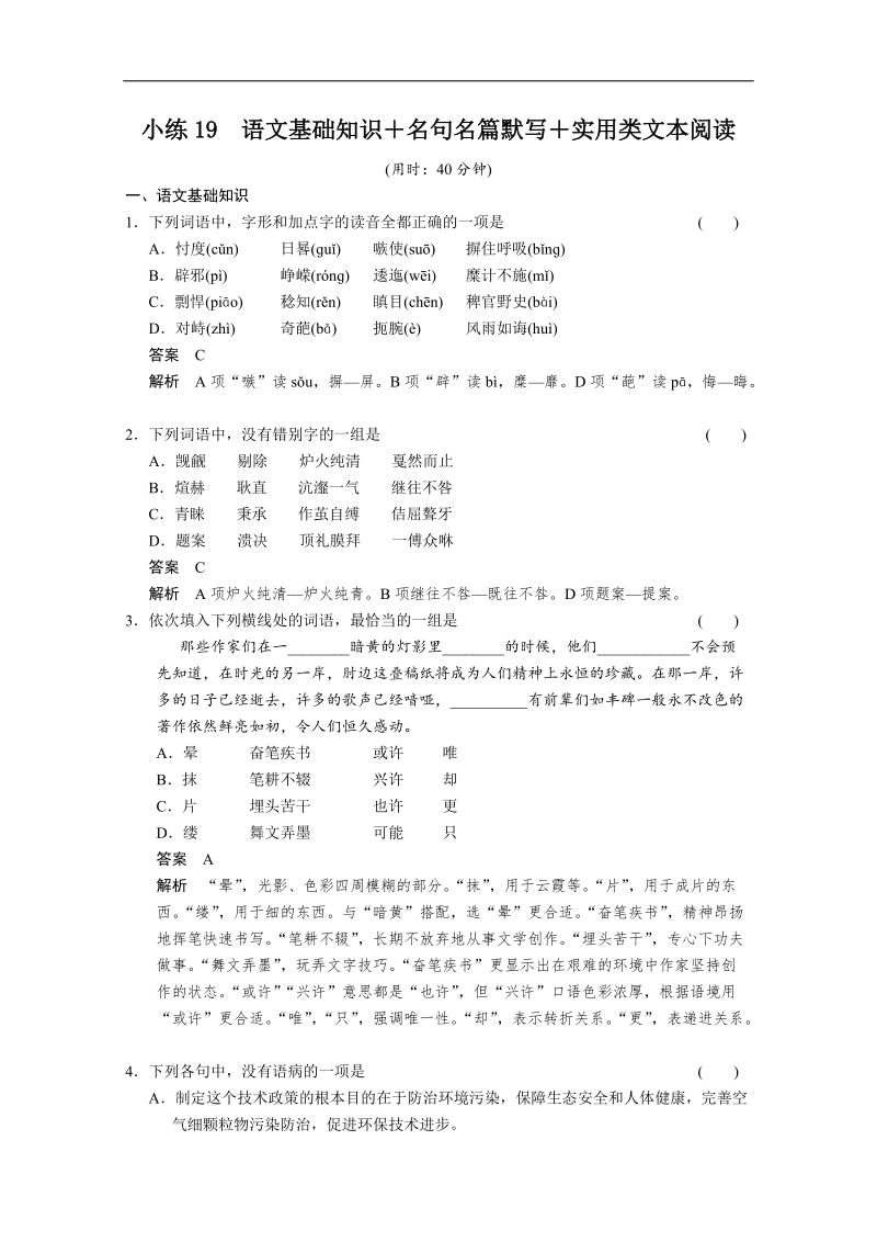 2014届高考语文二轮限时综合精练19 word版含答案.doc_第1页