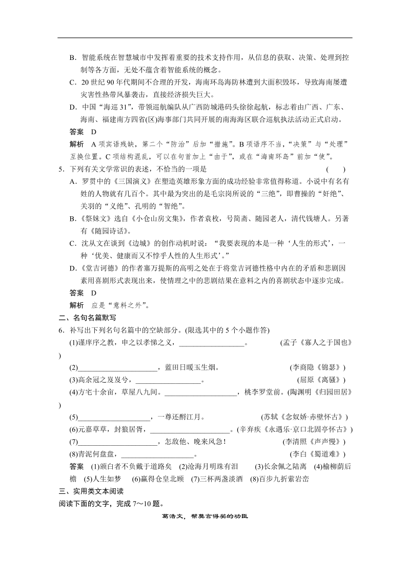 2014届高考语文二轮限时综合精练19 word版含答案.doc_第2页