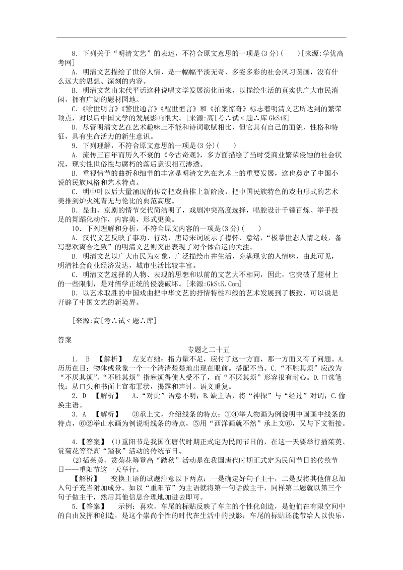 2012年高考语文考前30天冲刺 专题练习25 新课标 .doc_第3页