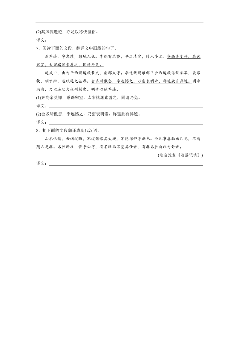 步步高【加练半小时】2017年高考语文（全国通用）专题复习练：第20练.doc_第3页