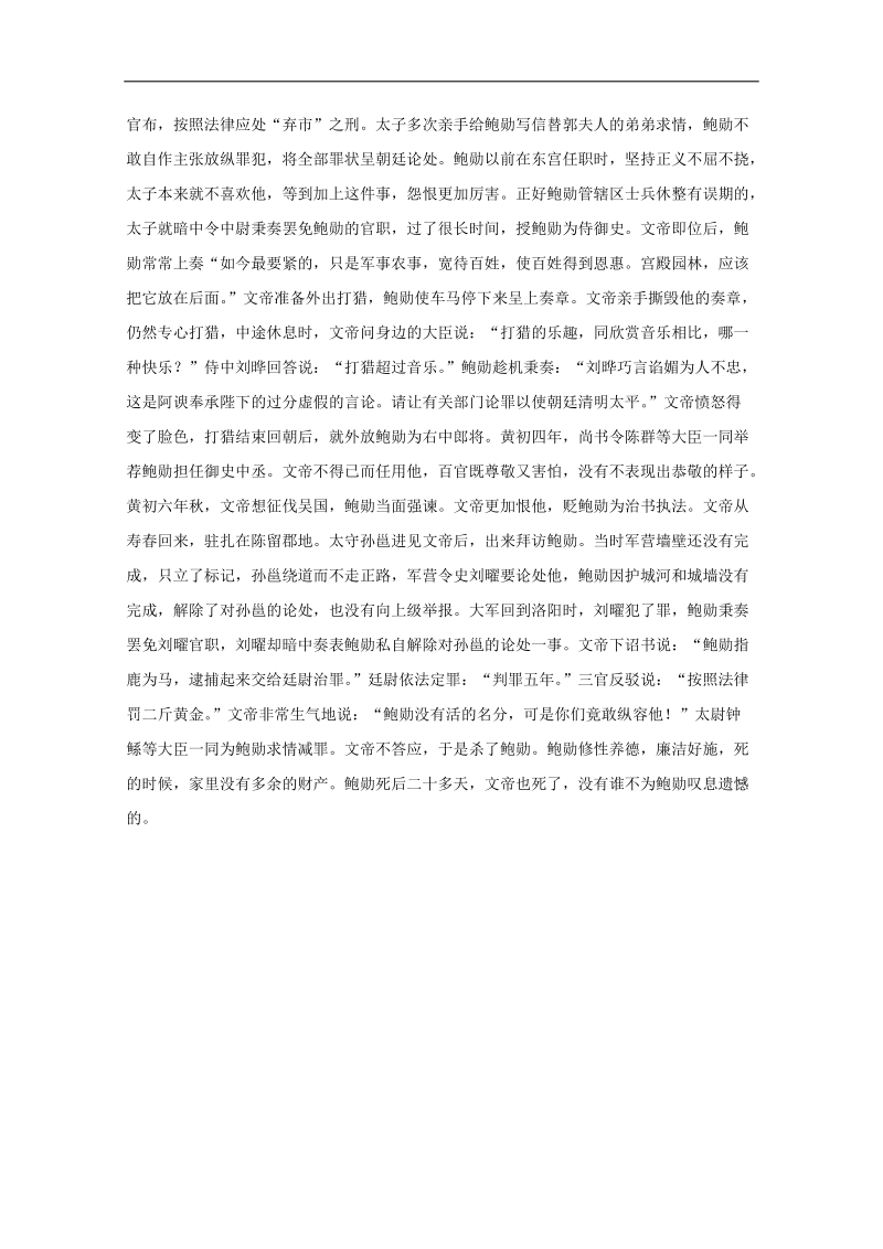 2012高考语文 复习文言文专题训练（4）.doc_第3页