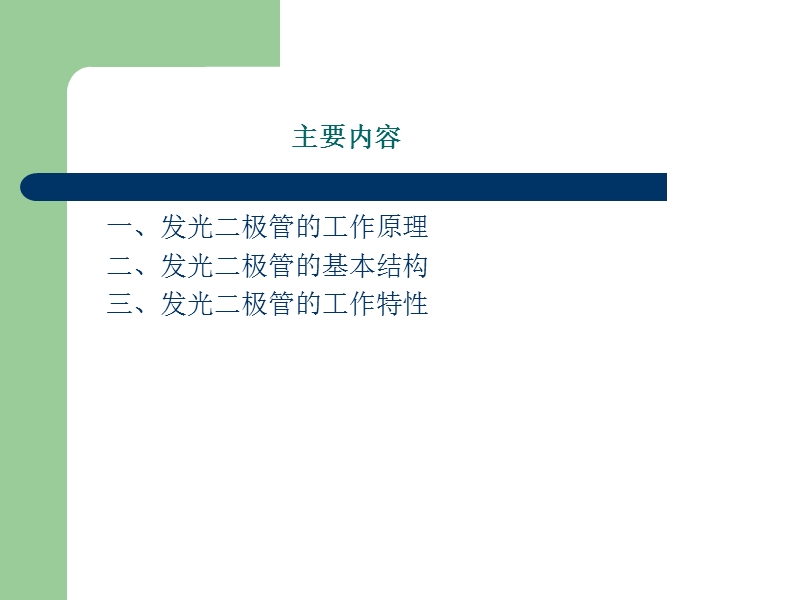 发光二极管led.ppt_第2页