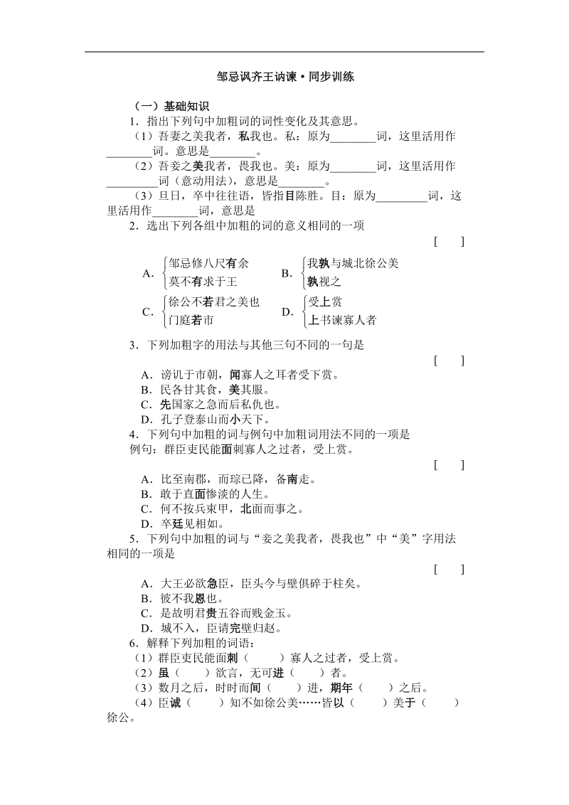 《邹忌讽齐王纳谏》测试7.doc_第1页