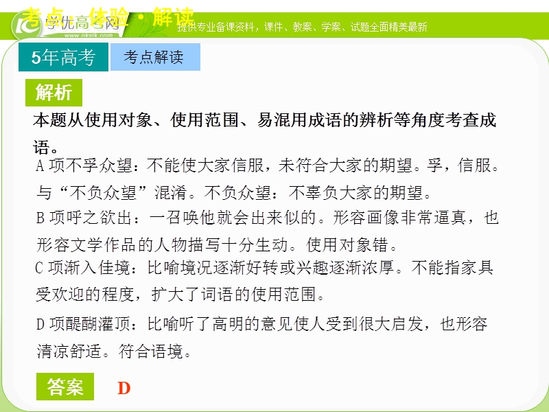 高三语文二轮考点专题复习课件：语言基础知识 第一章 高频考点二.ppt_第3页