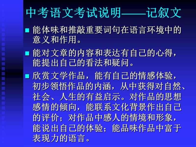 《中考语文复习记叙文阅读之一结合语境理解重要词句的意义》ppt课件.ppt_第2页