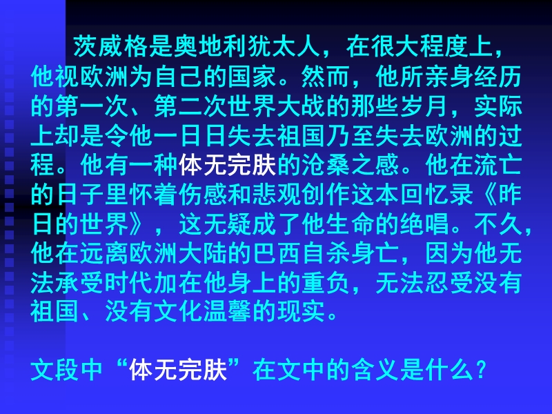 《中考语文复习记叙文阅读之一结合语境理解重要词句的意义》ppt课件.ppt_第3页