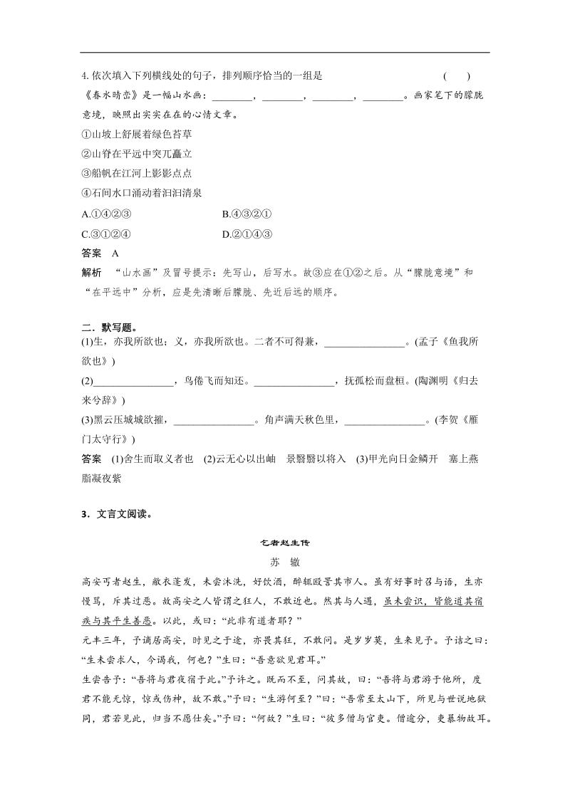 《重点学校内部题》高三语文一轮复习必备10 word版含答案.doc_第2页