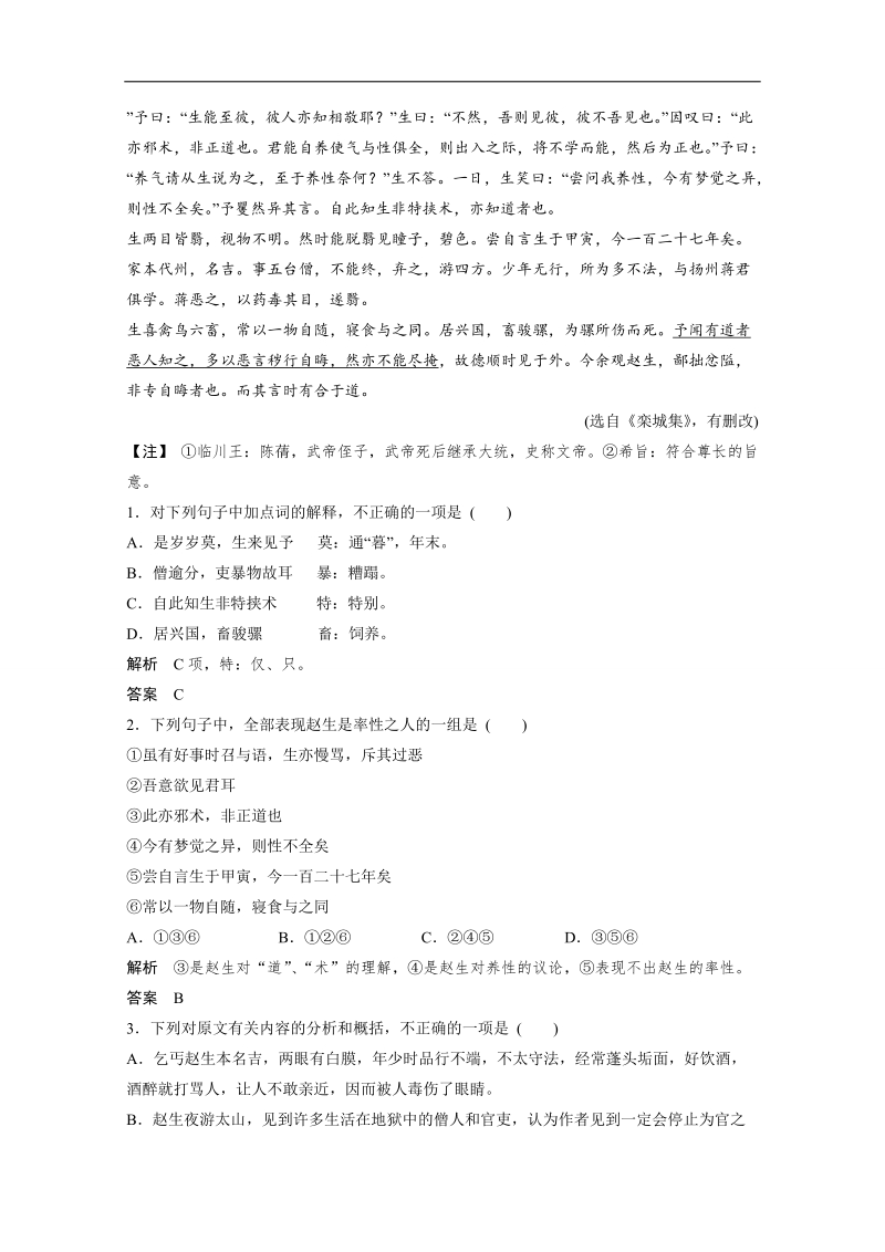 《重点学校内部题》高三语文一轮复习必备10 word版含答案.doc_第3页