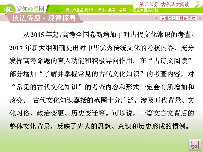 2018年高考语文一轮复习课件：第4部分专题1文言文阅读考点2 .ppt_第2页