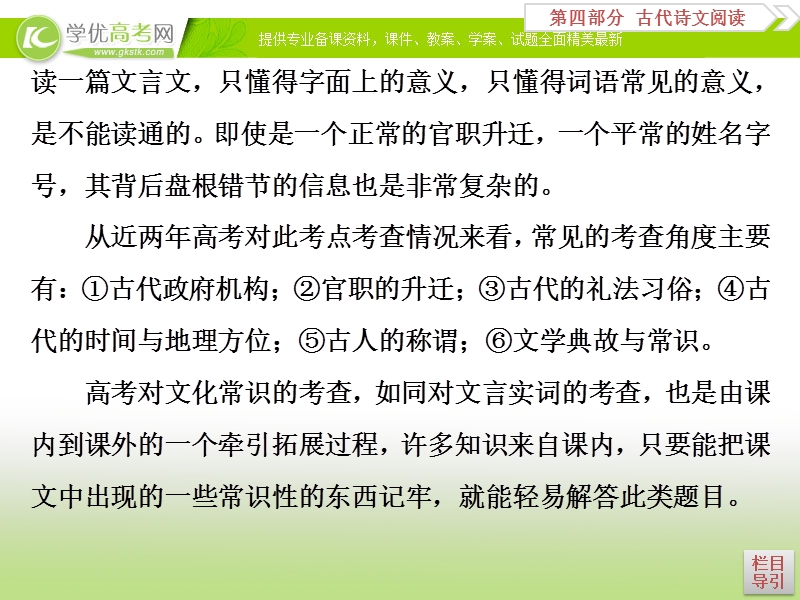 2018年高考语文一轮复习课件：第4部分专题1文言文阅读考点2 .ppt_第3页