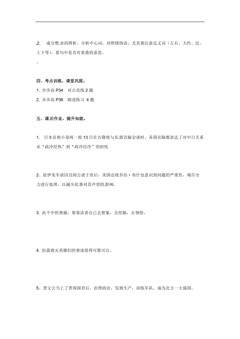 高三语文一轮复习学案：语病-成分残缺 (人教版）.doc_第2页