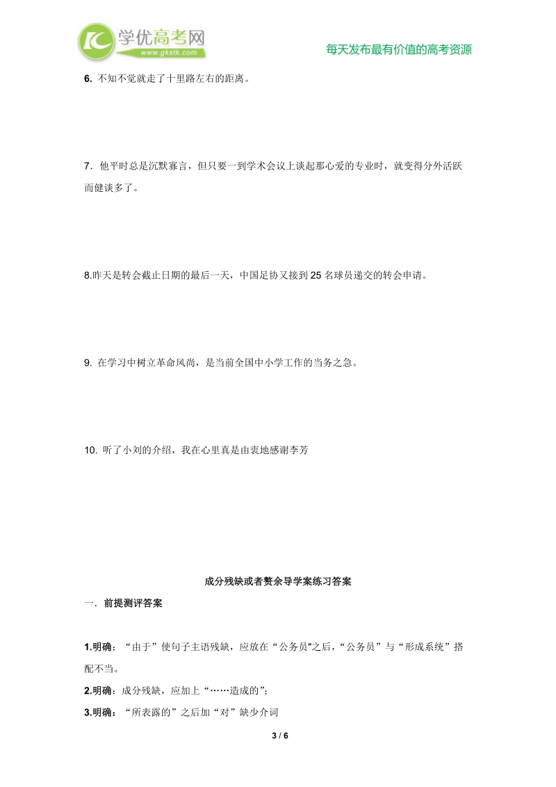 高三语文一轮复习学案：语病-成分残缺 (人教版）.doc_第3页