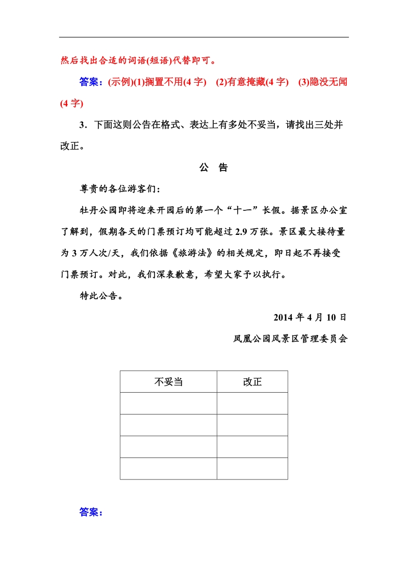 【金版学案】高考语文一轮复习课时作业：专题7语言表达准确、鲜明、生动(含修辞).doc_第2页