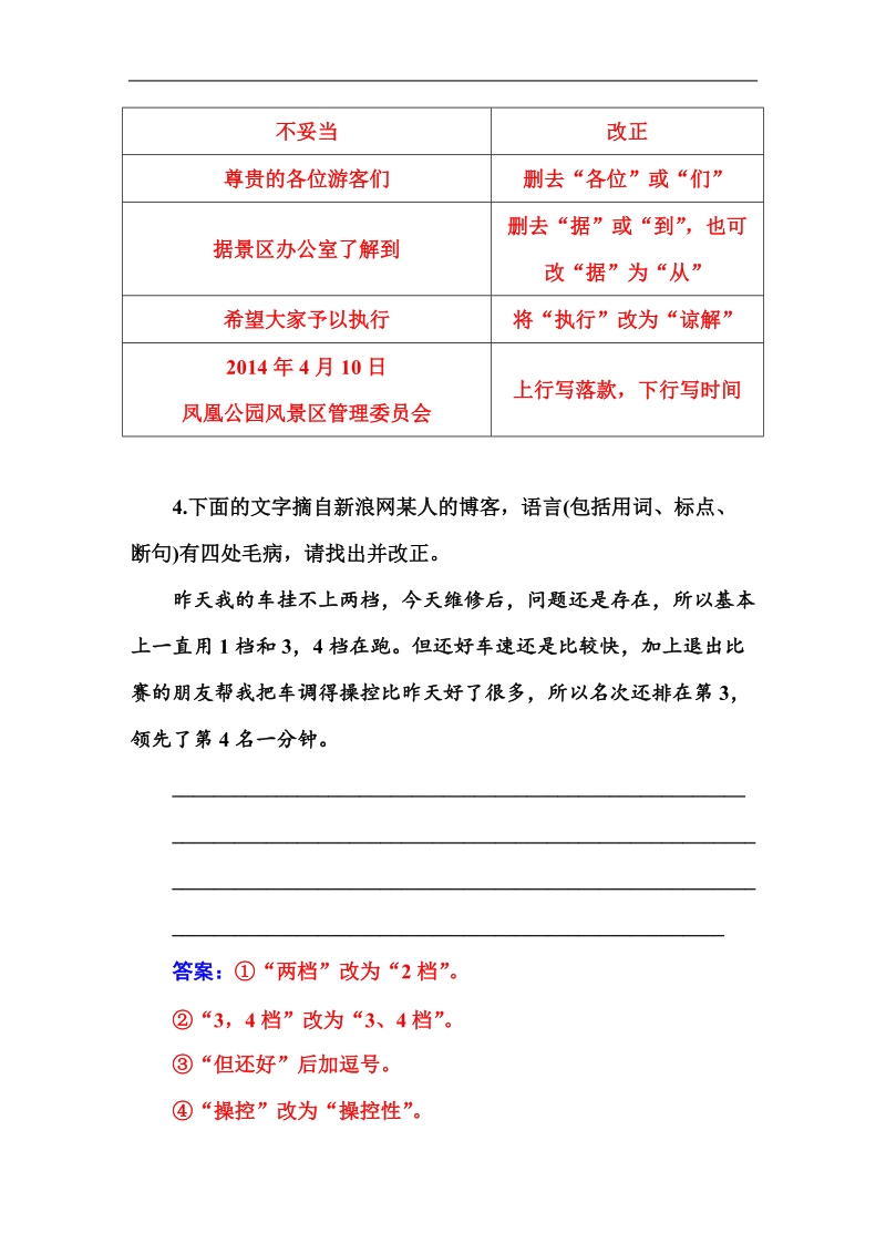 【金版学案】高考语文一轮复习课时作业：专题7语言表达准确、鲜明、生动(含修辞).doc_第3页