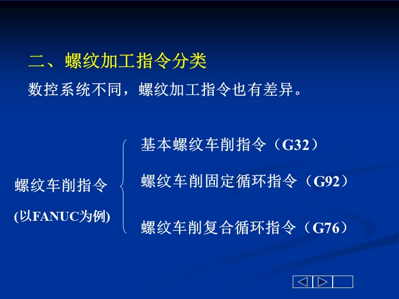 fanuc螺纹车削编程.ppt_第2页