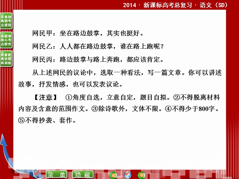 2014届高考语文二轮复习课件 ：15.3拟题与点题 .ppt_第3页