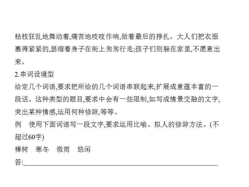 浙江省2019届高三语文一轮复习课件：专题六　语句的扩展语段的压缩.ppt_第3页