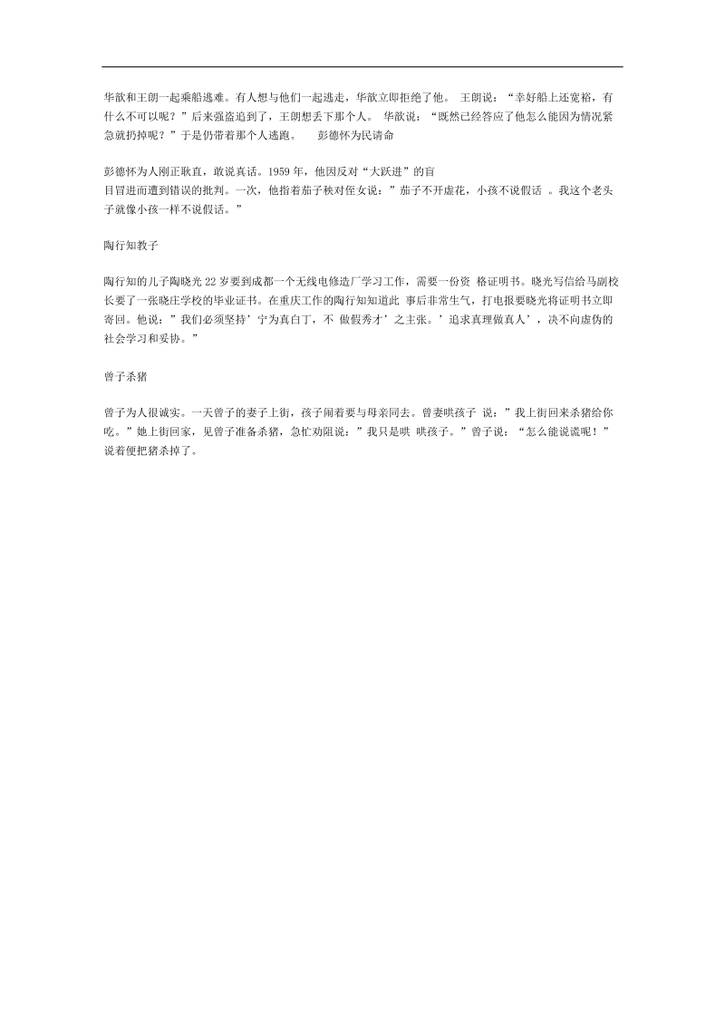 高考语文冲刺密档：作文分类素材诚信篇.doc_第2页