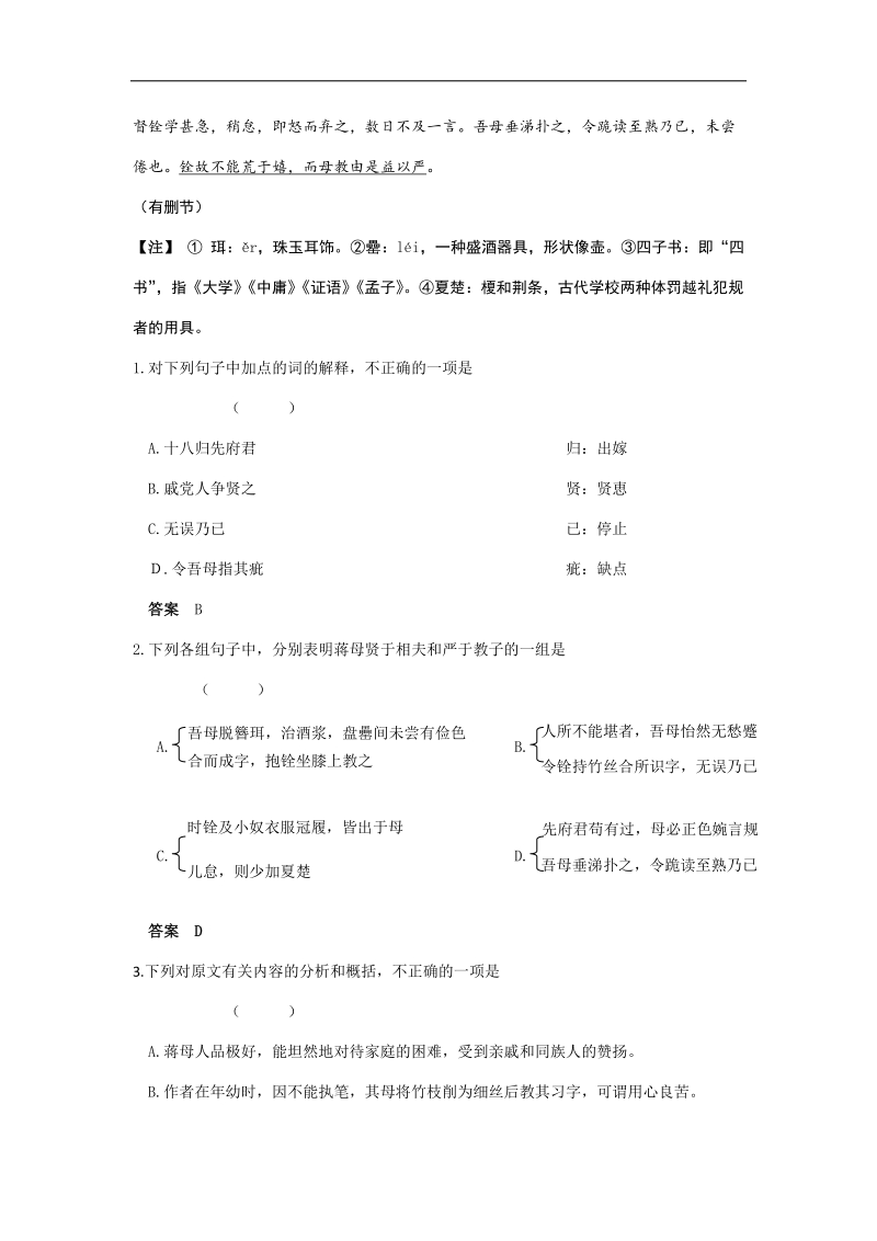 高考语文   文言文阅读训练 鸣机夜课图.doc_第2页