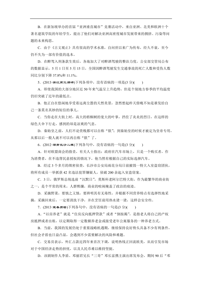 高三语文总复习讲评9：语病.doc_第2页