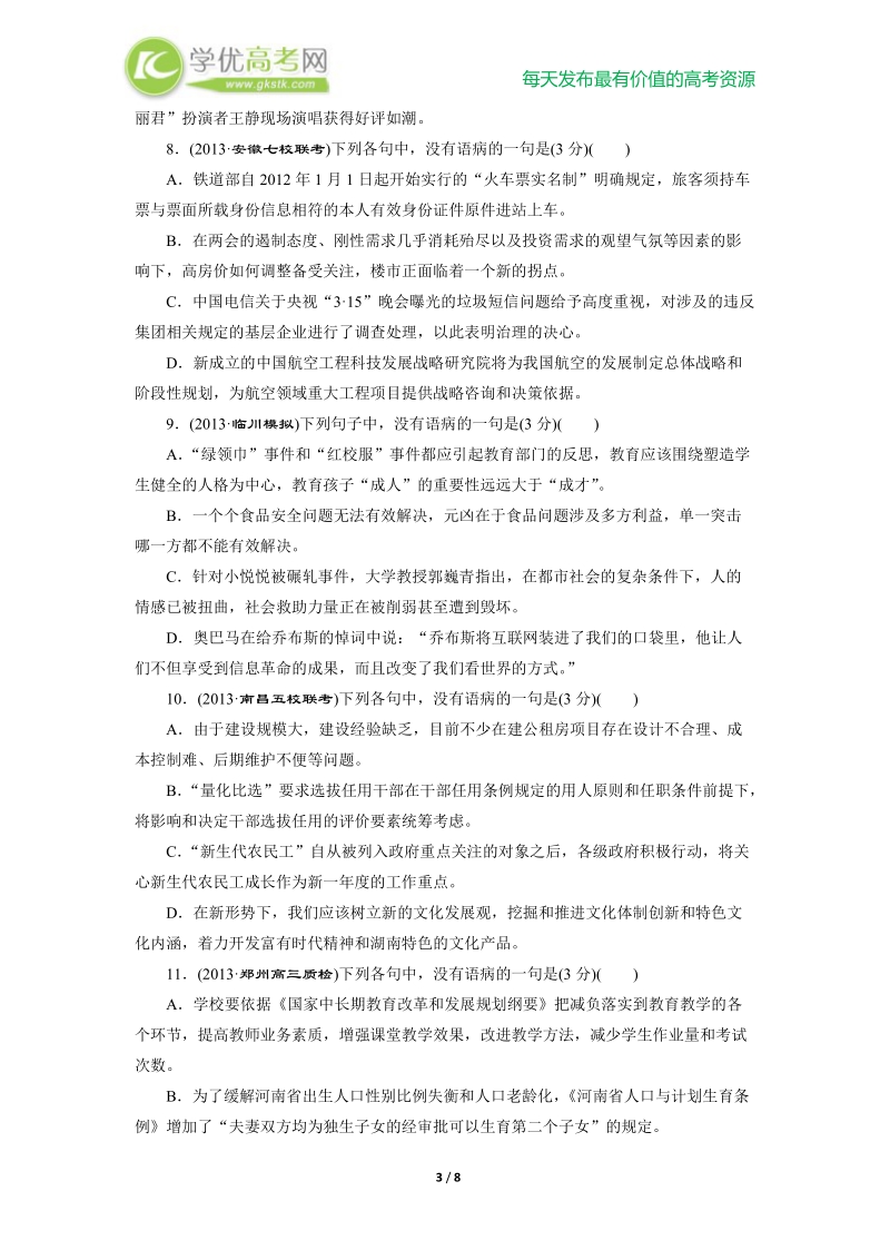 高三语文总复习讲评9：语病.doc_第3页