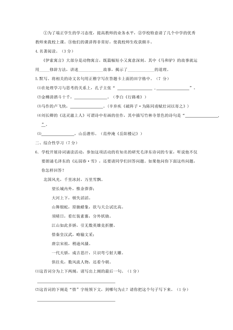 2015年中考试卷：语文（内蒙古呼和浩特卷）.doc_第2页