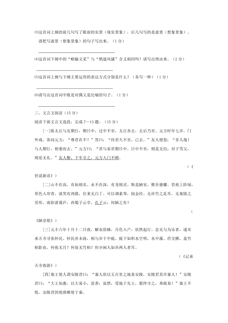 2015年中考试卷：语文（内蒙古呼和浩特卷）.doc_第3页