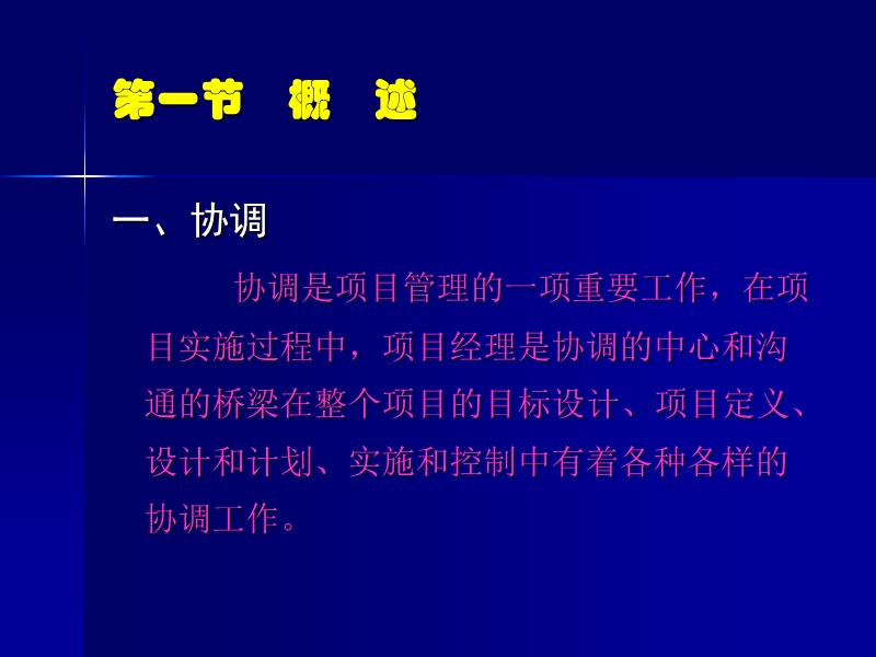 工程项目管理14.ppt_第2页