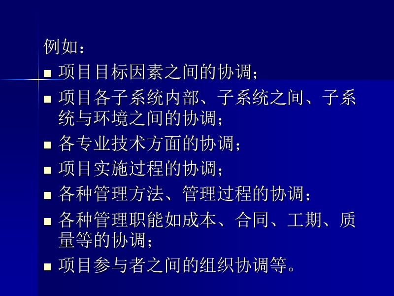 工程项目管理14.ppt_第3页