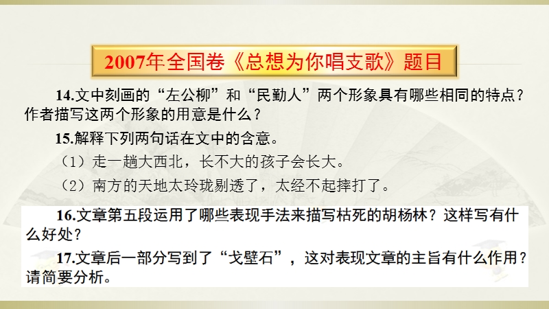 2015j届高考语文三轮复习临场实战提分技巧 现代文文学类阅读 第五讲 慧心明智解散文之题.ppt_第3页