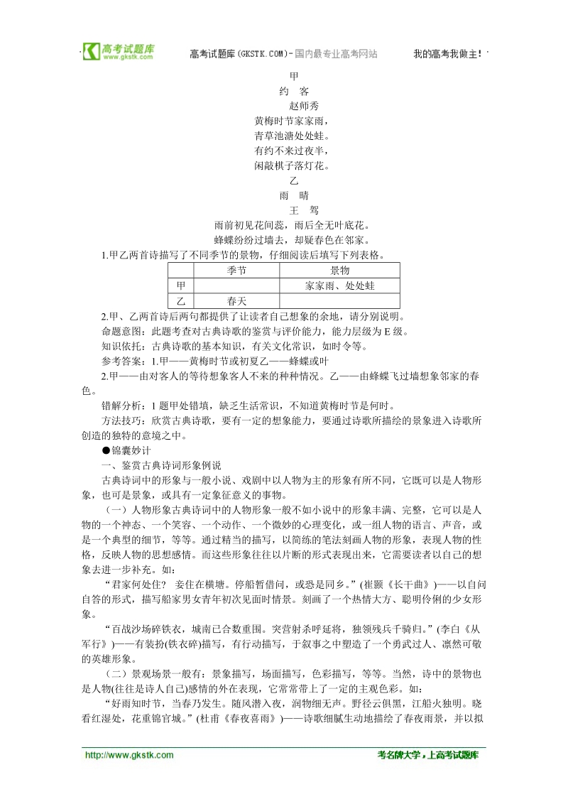 2012高考语文各题型难点突破23 鉴赏古典诗词的形象、语言.doc_第2页