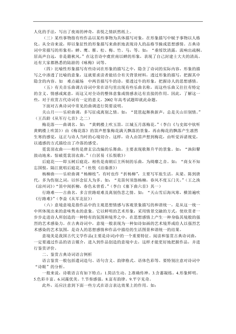 2012高考语文各题型难点突破23 鉴赏古典诗词的形象、语言.doc_第3页