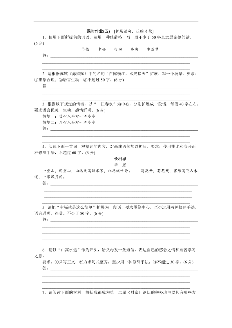 【高考复习方案】高考语文一轮复习（新课标--广东省专用）作业手册5.doc_第1页