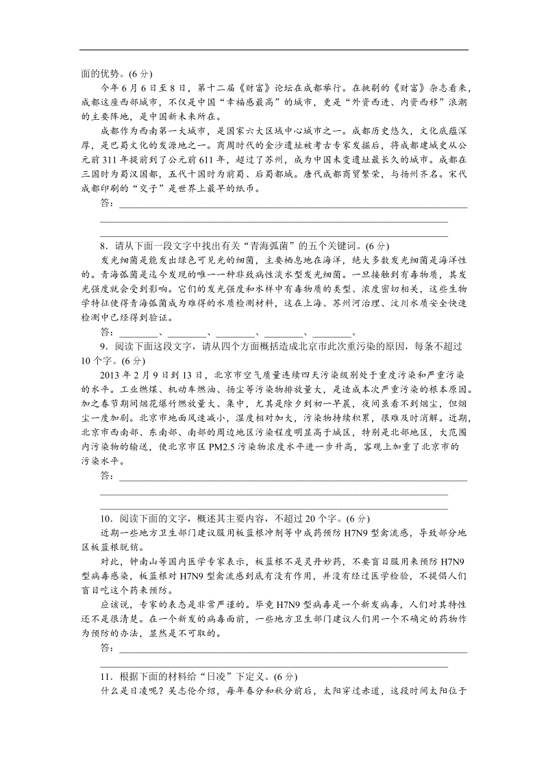 【高考复习方案】高考语文一轮复习（新课标--广东省专用）作业手册5.doc_第2页