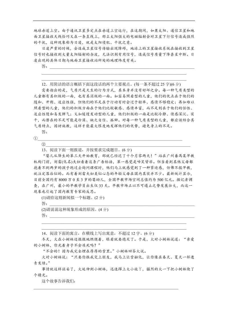 【高考复习方案】高考语文一轮复习（新课标--广东省专用）作业手册5.doc_第3页