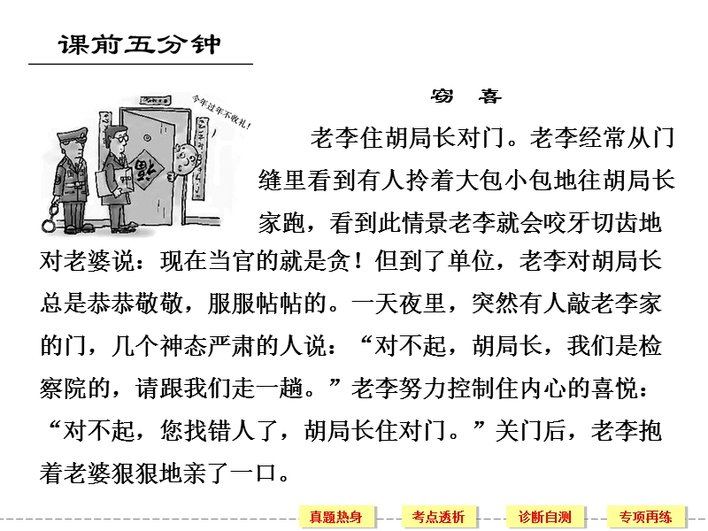 《创新设计》高考语文（新课标）第一轮复习【配套课件】4-1-3 鉴赏人物形象（72张ppt）.ppt_第2页