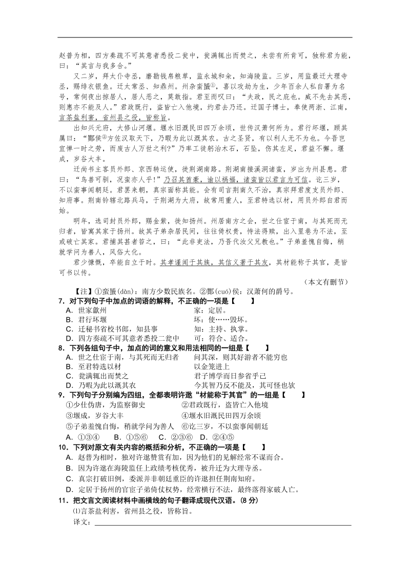 【考题猜想】高考语文基础知识专题经典套题 (32).doc_第2页